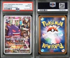 2025年最新】ゲンガー psa10の人気アイテム - メルカリ