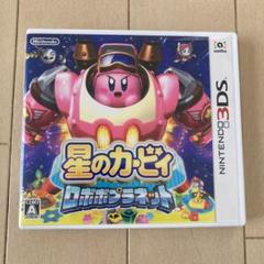 3ds 星のカービィー ロボボプラネットの中古/未使用品 - メルカリ 3ds 星のカービィー ロボボプラネットの中古/未使用品 - メルカリ