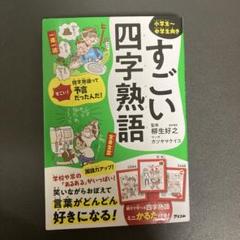 すごい四字熟語