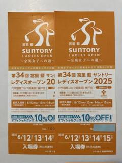 サントリーレディースオープン2025 4名様分 優待券付き サントリーレディースオープン2025 4名様分 優待券付き