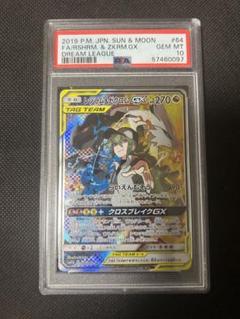 【本日限りの出品】　レシラム&ゼクロムgx sa psa10 ポケモンカード ポケモンカード レシラム&ゼクロム gx sa PSA10