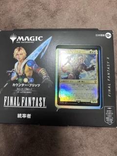 MTGコレクター版統率者デッキ　日本語版　カウンター・ブリッツ マジック：ザ・ギャザリング――FINAL FANTASY』 コレクター版統率