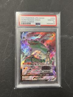 PSA10鑑定 レックウザ VMAX CSR ポケモンカード ポケカ レックウザvmax csr psa10 - メルカリ