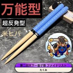 【オーダー再開！】マイバチオーダーページ【金達人実績】【商品説明必読】 変更点あり】マイバチオーダーページ【金達人実績】【商品説明必読】