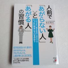【美品】人前で「あがらない人」と「あがる人」の習慣