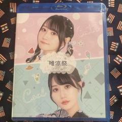 2025年最新】小倉唯限定品の人気アイテム - メルカリ
