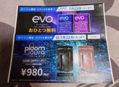 LAWSON限定 ploom aura本体 割引券＆evo 引換券 まとめ売りのサムネイル