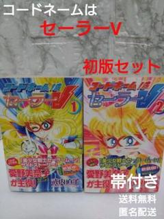 初版☆セーラームーン 全巻 新装版＋ショートストーリー セーラーV 　全巻セット レア！帯付き♡美少女戦士セーラームーン セーラーV 漫画