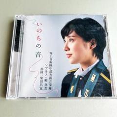 【CD+DVD】いのちの音／陸上自衛隊中部方面音楽隊 鶫真衣 柴田昌宜
