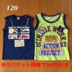タンクトップ 男の子 120 2枚セット