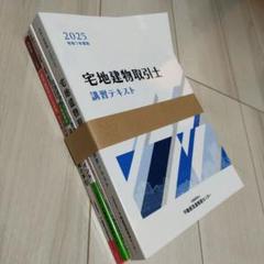 令和6年度　宅地建物取引士 講習テキスト 全8巻セット 最新版】令和7年度《2025年版》宅地建物取引士 法定講習テキスト