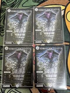 引き裂かれし永劫、エムラクール 4枚セット 引き裂かれし永劫、エムラクール/Emrakul, the Aeons Torn》[UMA