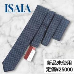 極上❗️イザイア ダークネイビー ネクタイisaia エース級の活躍です！ISAIA（イザイア）ネクタイコレクション