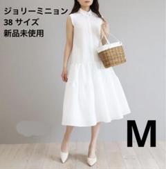 売れ筋がひ新作！ ジョリーミニョン Aラインワンピース オフホワイト 38 新品未 ワンピース
