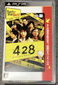 PSP 428 封鎖された渋谷で