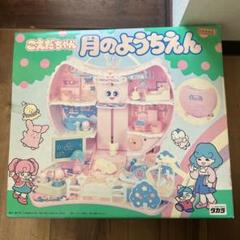 こえだちゃん「月のようちえん」 こえだちゃん「月のようちえん」