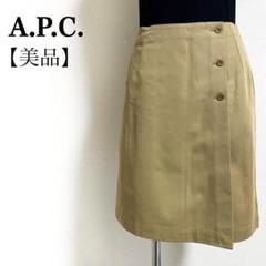 アーペーセー◎ラップ巻き 台形スカート ベージュ Aライン 36