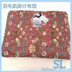 羽毛肌掛けふとん　ウィリアムモリス　いちご泥棒　SL