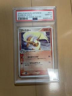 ブースター　015/080 psa10 2025年最新】ブースター スター psa10の人気アイテム - メルカリ