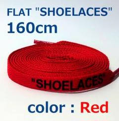 靴紐 レッド 160cm 靴ひも シューレース shoelaces ロゴ