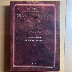 クリスチャン・アストロロジー 第1書&第2書 | ウィリアム