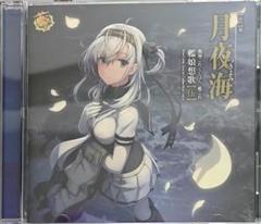 艦隊これくしょん-艦これ-艦娘想【伍】月夜海 【涼月】盤　未開封 艦隊これくしょん 艦これ 艦娘想歌 伍 月夜海 涼月盤 - メルカリ