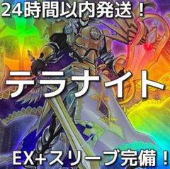 【24時間以内発送】遊戯王　セイクリッド星因士（テラナイト）本格構築済みデッキ