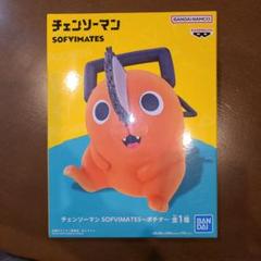 チェンソーマン SOFVIMATES ポチタ フィギュア - メルカリ