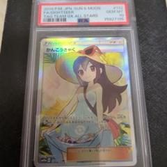 かんこうきゃく SR SM12a PSA10 美品　硬質ケース付き かんこうきゃく SR SM12a 192/173 PSA10 - メルカリ