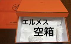 エルメス ネクタイ 空き箱１０個 箱のみ おまけ エルメス ネクタイ 空き箱10個 箱のみ おまけ - メルカリ