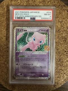 ミュウex プロモ 25th ANNIVERSARY PSA8