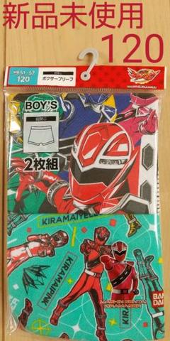 新品未使用⭐️キラメイジャー⭐️ボクサーブリーフ2枚組 120cm バンダイ