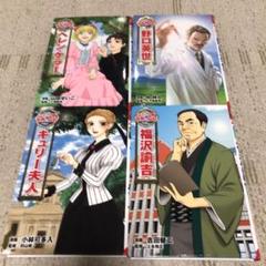 伝記　4巻〜7巻　本