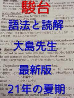 2025年最新】大島 駿台の人気アイテム - メルカリ