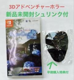 Switch シャドーコリドー2 新品未開封シュリンク＆早期購入特典付