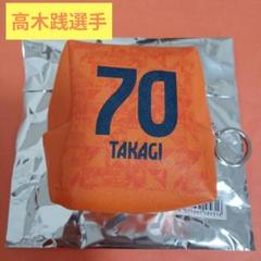 清水エスパルス　高木践選手　キューブポーチ　シークレット
