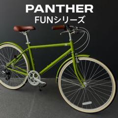 2025年最新】Panther 自転車の人気アイテム - メルカリ