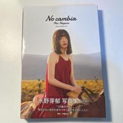 2025年最新】永野芽郁写真集特別版の人気アイテム - メルカリ
