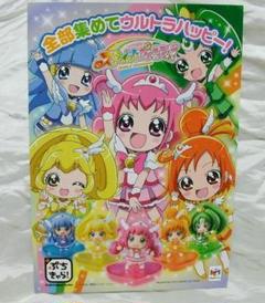 スマイルプリキュア! ぷちきゃら! ボックス購入特典イラスト