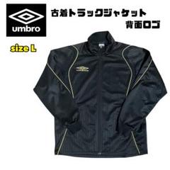 古着【UMBRO】アンブロ トラックジャケット ジャージ 上 L 黒金