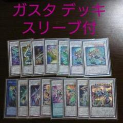 遊戯王【ガスタ】デッキ ガスタの巫女ウィンダ スリーブ付 遊戯王【ガスタ】デッキ ガスタの巫女ウィンダ スリーブ付