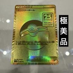 2025年最新】モンスターボール 25thの人気アイテム - メルカリ