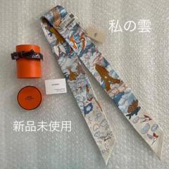 2025年最新】新品 エルメス ツイリーの人気アイテム - メルカリ