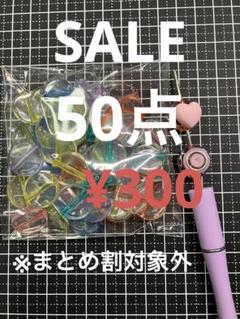 【SALE.307】 ビーズ 50点　ビーズ　土台に○