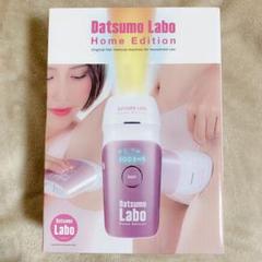 脱毛ラボホームエディション