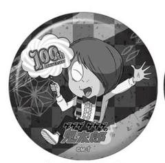 【新品未開封】 水木しげる 生誕100周年記念 墓場鬼太郎 缶バッジ 2025年最新】鬼太郎 缶バッジ 100の人気アイテム - メルカリ