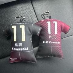 ヴィッセル神戸 武藤嘉紀 ミニユニフォームキーホルダーセット