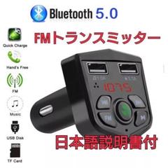 FMトランスミッター ハンズフリー通話 音楽再生