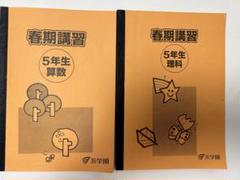 2025年最新】浜学園 春期講習 小5の人気アイテム - メルカリ