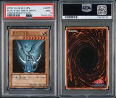 遊戯王 青眼の白龍 レリーフ PSA 鑑定品